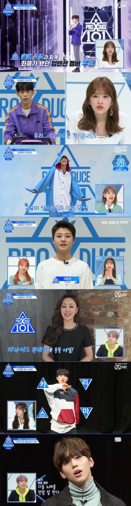 ‘프로듀스X101’ 프듀X 연습생 베일 벗었다.. 아이즈원의 사심PICK은?