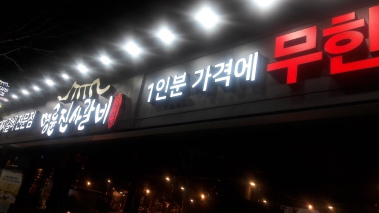  명륜진사갈비 율하점