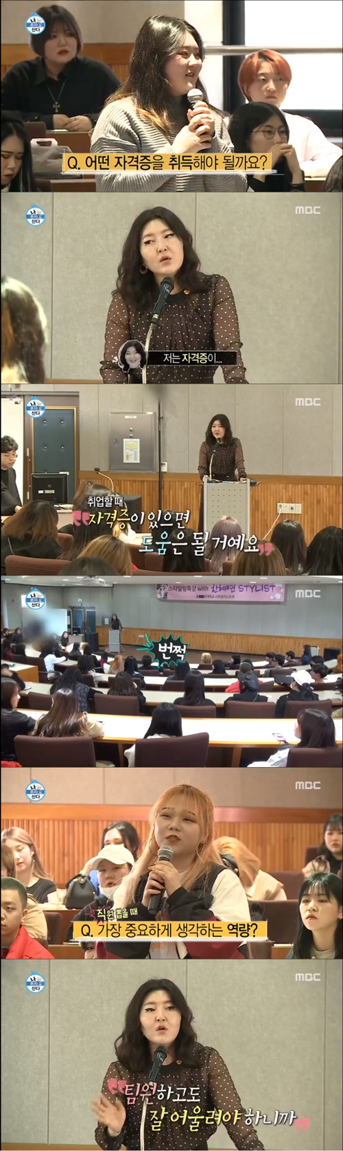  한혜연, 용인송담대학교 스타일리스트과 취업 고민에 “자격증 있으면 좋아”