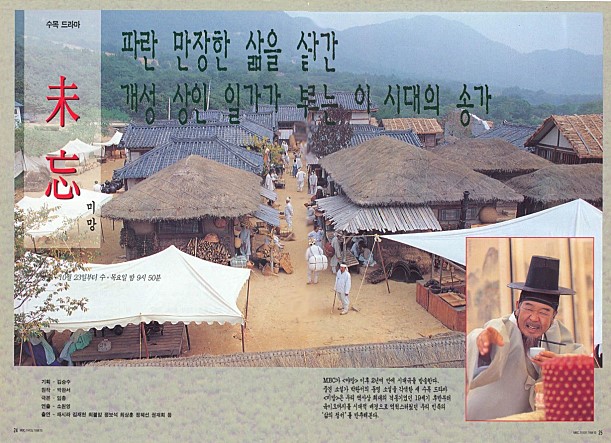  미망 -채시라,최불암,김수미,홍리나,김상중,전광렬,최재성,강문영-