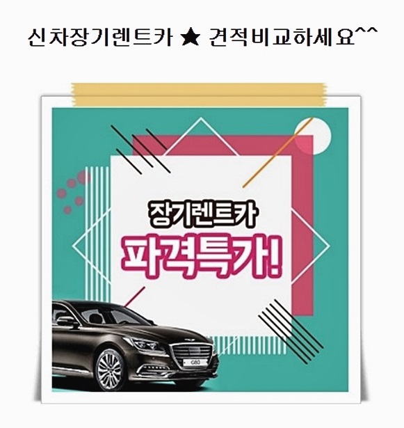  장기리스 고민그만 