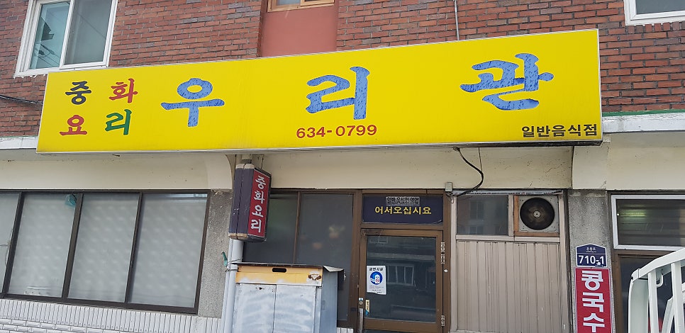 우리관 사진 1