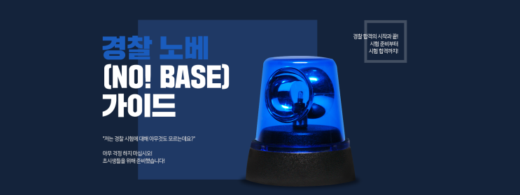  [시험] 2019 제1차 경찰시험문제 & 필기가 끝이 아니다