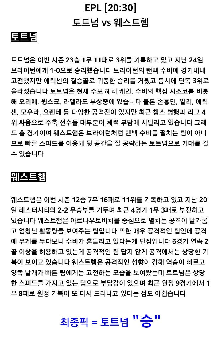  EPL 토트넘 VS 웨스트햄
