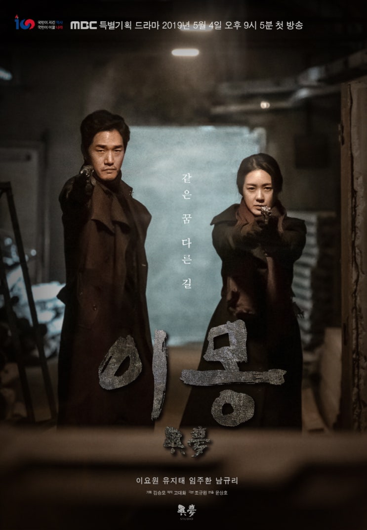  드라마 이몽 인물관계도 몇부작 줄거리 한눈에 보기