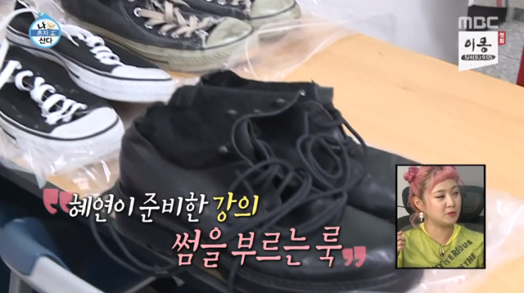  나혼자산다 한혜연 강의, 썸을 부르는 룩 (ft. 성훈 is 뭔들)