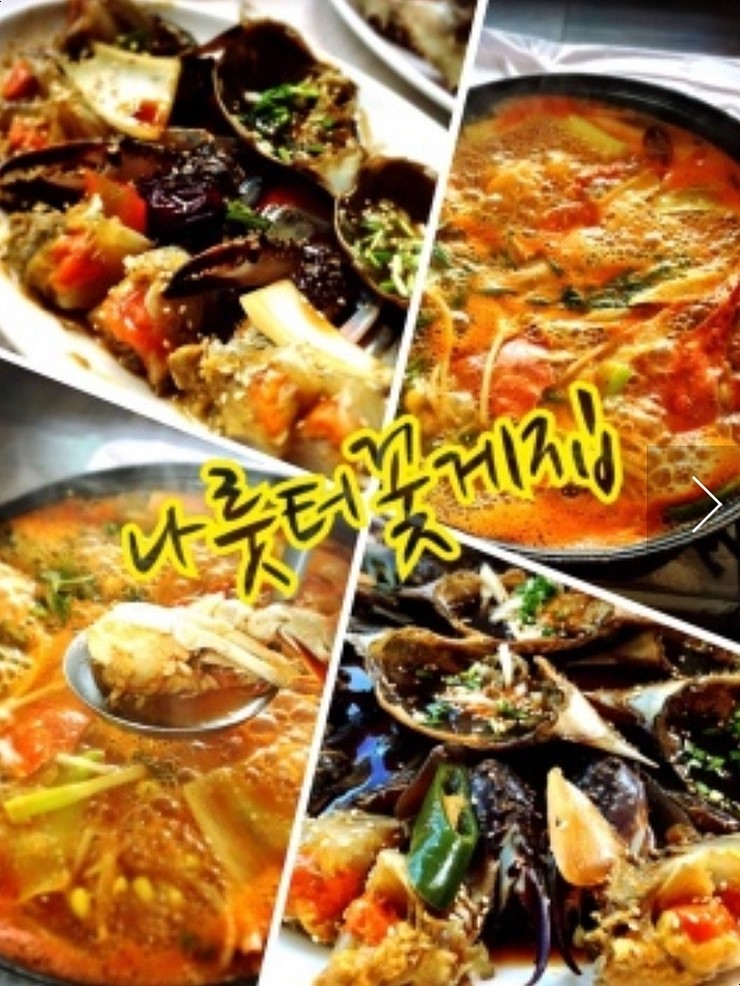  서민갑부 꽃게 나룻터꽃게집 상세 정보
