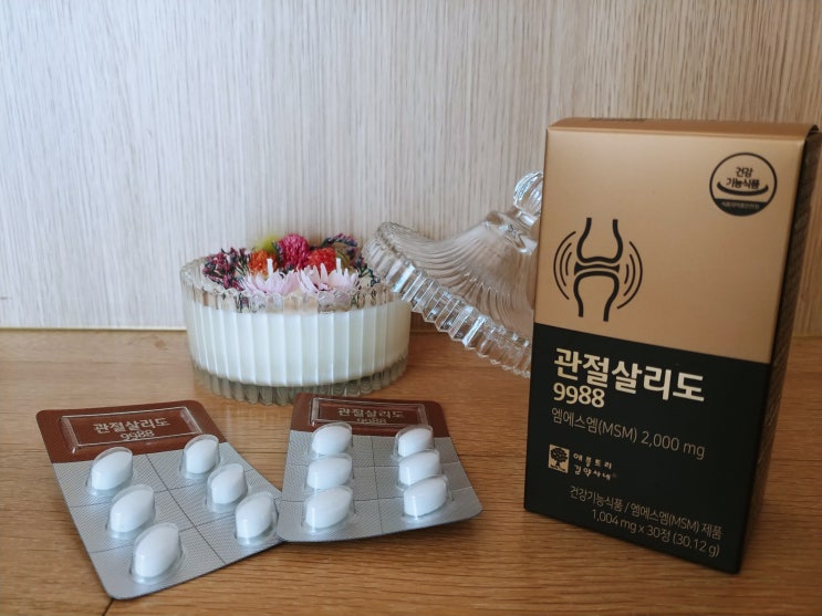  관절MSM 임채무영양제 관절살리도9988 효도템~!