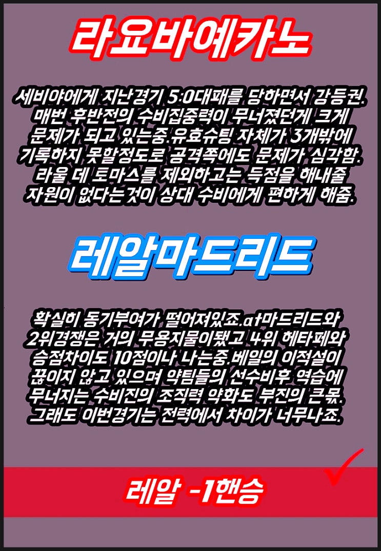  라요바예카노 레알마드리드 29일 새축 축으로 추천해요