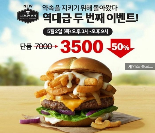 맥도날드 시그니처버거 단품이 3,500원 !! 맥도날드 시그니처버거 단품이 3,500원 !!