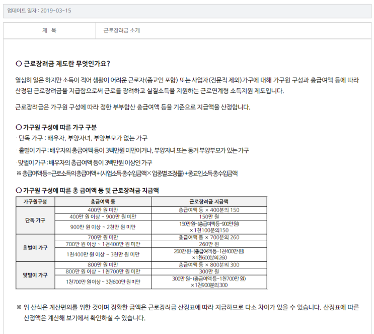  [근로장려금 신청으로 150만원 정부 돈 받기] : 아르바이트 고용보험 들면서 일한 사람이라면 신청 대상