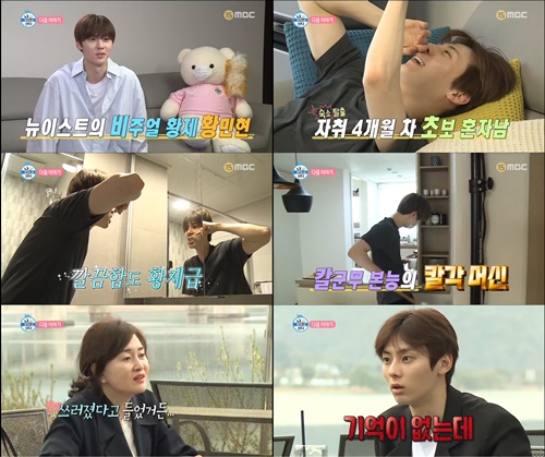  [대박] 뉴이스트 황민현 나혼자산다에 5월 3일 출연 예고! 집 공개+엄마와 데이트 꺄~~