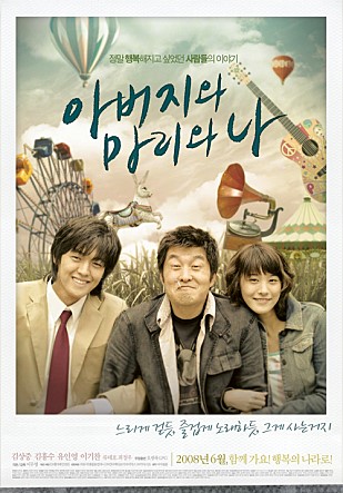  아버지와 마리와 나 -김상중,김흥수,유인영,국성환,이기찬,류태호,최정우,예학영-