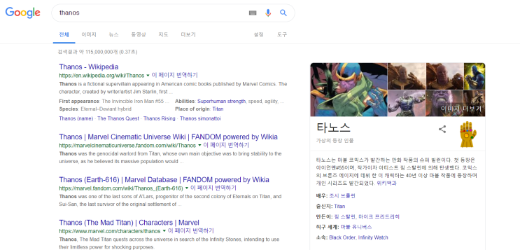  <어벤져스 : 엔드게임> 구글에 '타노스'를 검색하면 벌어지는 일?
