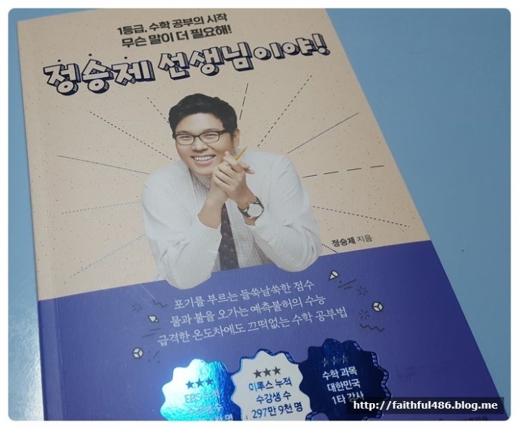  [자기계발] 무슨 말이 더 필요해! 정승제 선생님이야!