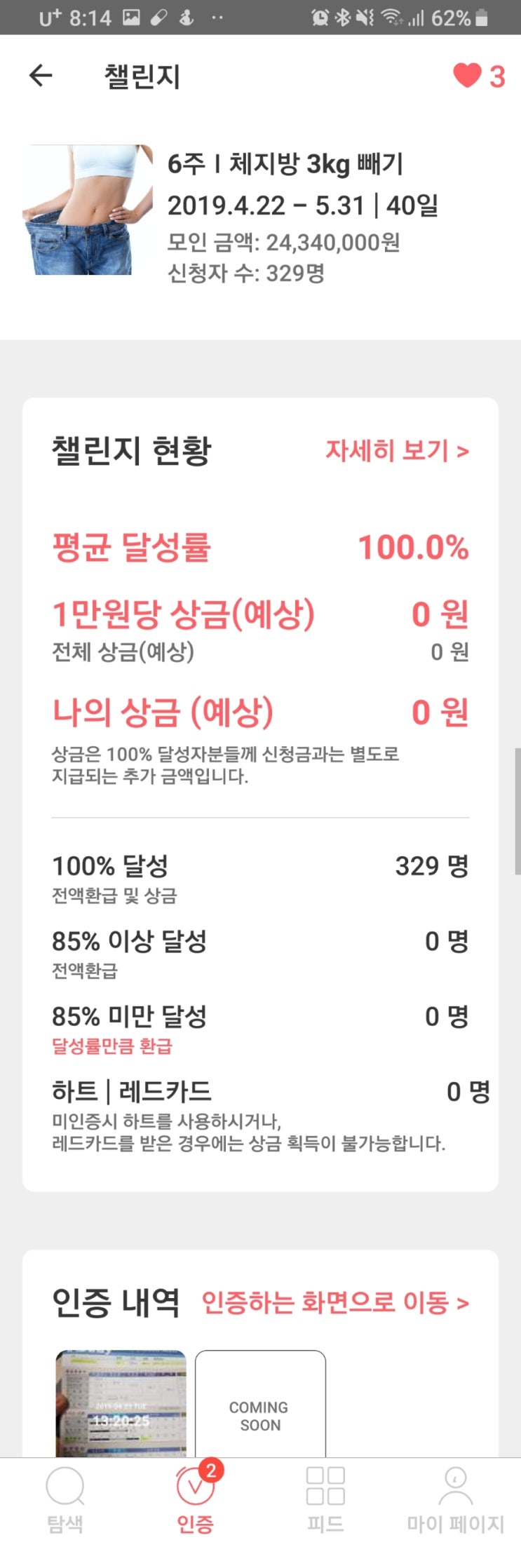 [다이어트] 체지방 3키로 줄이기 시작