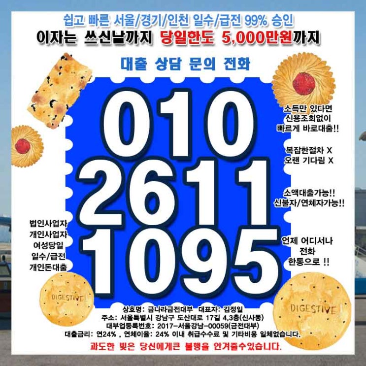  의왕일수 경기급전 대출 여성 개인 소액 당일 사업자 자영업자 중점은 이것