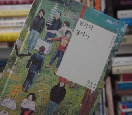  장강명 - 오년만의 신혼여행