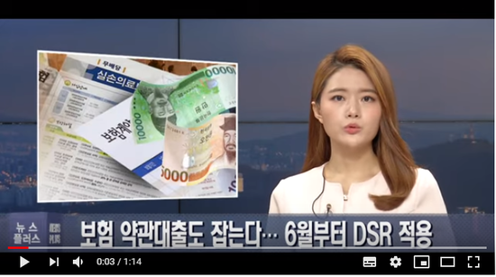 보험 약관대출도 잡는다… 6월부터 DSR 적용