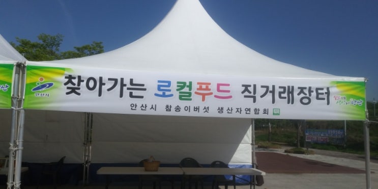  찾아가는 로컬푸드 직거래 장터
