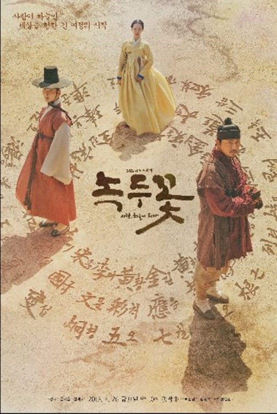  녹두꽃에 등장하는 주문 시천주주