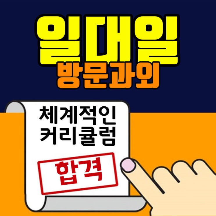  만안구 수학강사 과외중개 안양 개인교습 석수동 플래너관리 안양동 공부방법 만안 수능문법 영어 과외