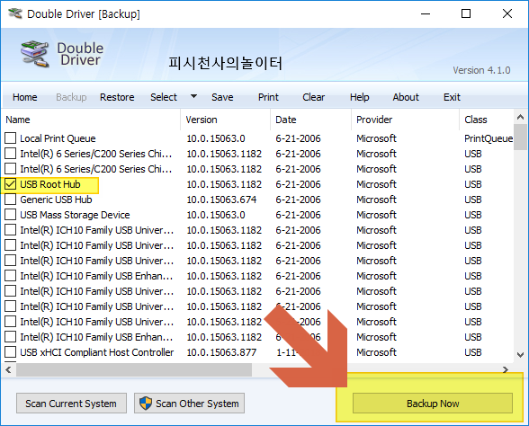  김해 컴퓨터수리-컴퓨터에 설치된 드라이버들을 백업, 복원