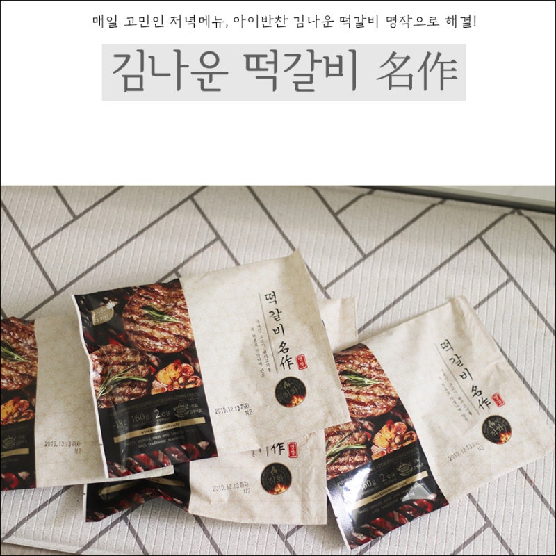 매일 고민인 저녁메뉴, 아이반찬 김나운 떡갈비 명작으로 해결!