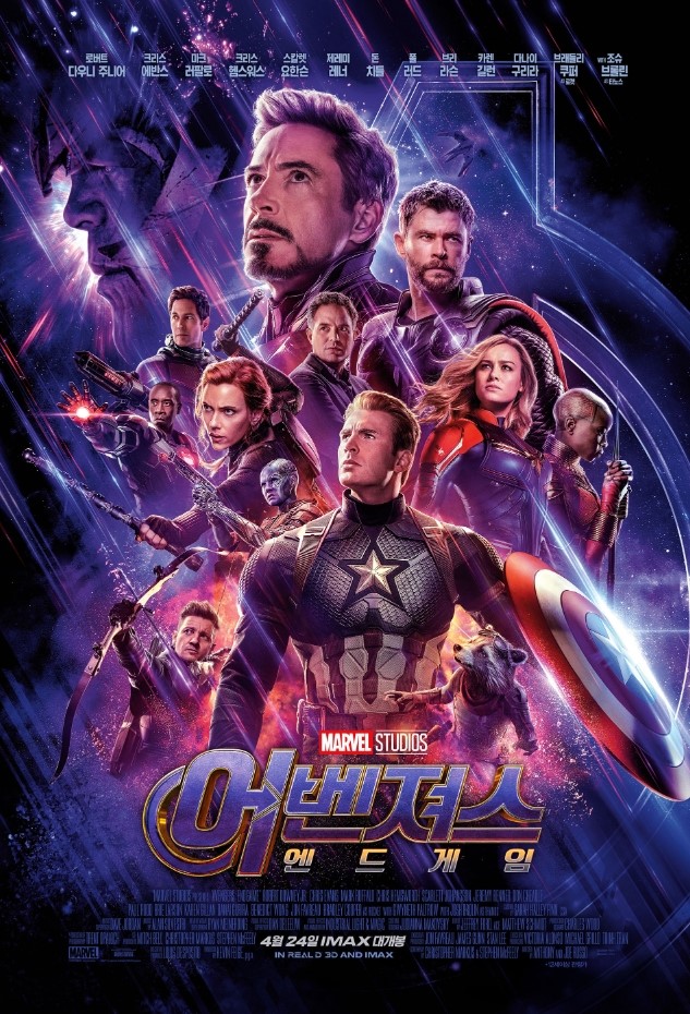  4.25-어벤져스 엔드게임