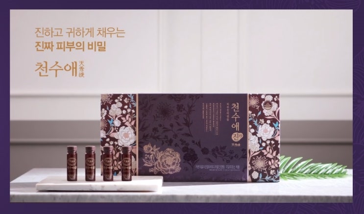  40대 여자 피부보습 관리에 천수애진 추천해요~