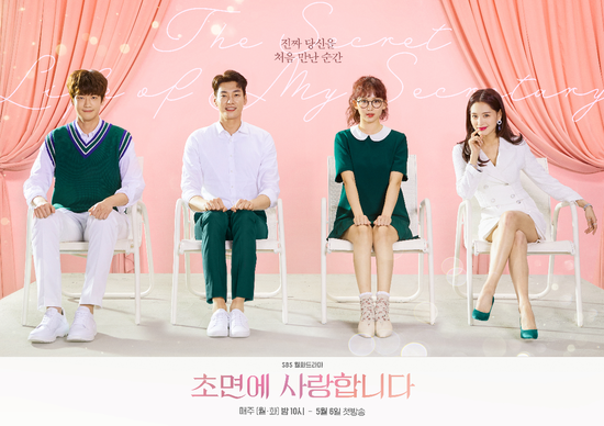  SBS_월화드라마_초면에 사랑합니다_티저&OST 모음...