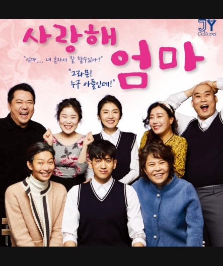  연극 [사랑해엄마] 관람후기 조혜련 이준헌 박슬기 손진영 대학로 혜화역 소극장 공연 공간아울