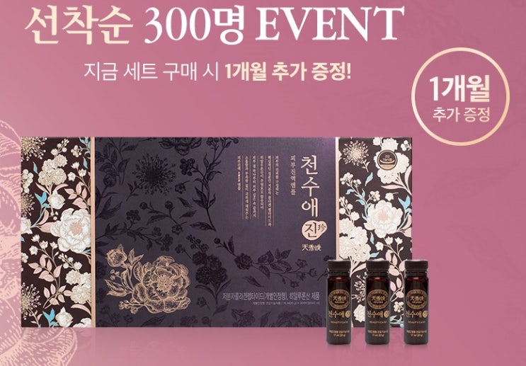 여성 동안피부 마시는 콜라겐 효능과 효과 천수애 진으로 확인해보세요