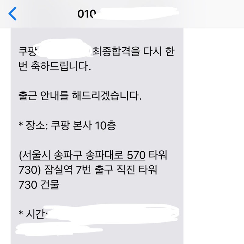 쿠팡 사무보조 면접 후기 : 네이버 블로그