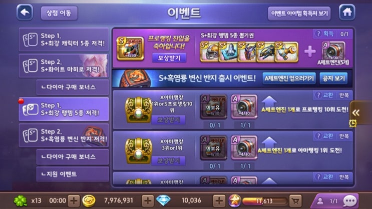 모두의마블 S+최강 행템 5종 뽑기권 결과 / 정조준 블랙홀 추친지 획득 및 보조옵 돌리기 / S프로랭킹 진입 보상 모두의마블 S+최강 행템 5종 뽑기권 결과 / 정조준 블랙홀 추친지 획득 및 보조옵 돌리기 / S프로랭킹 진입 보상