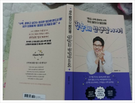  청소년  자기계발 도서   무슨말이더필요해?정승제선생님이야! 