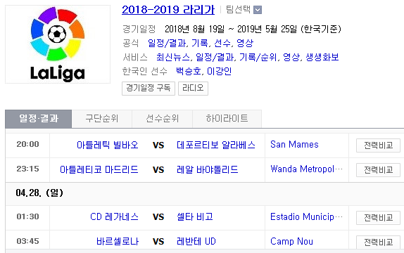 2019.04.27 라리가(프리메라리가) (빌바오 알라베스 | AT마드리드 바야돌리드 | 레가네스 셀타비고 | 바르셀로나 레반테) 2019.04.27 라리가(프리메라리가) (빌바오 알라베스 | AT마드리드 바야돌리드 | 레가네스 셀타비고 | 바르셀로나 레반테)