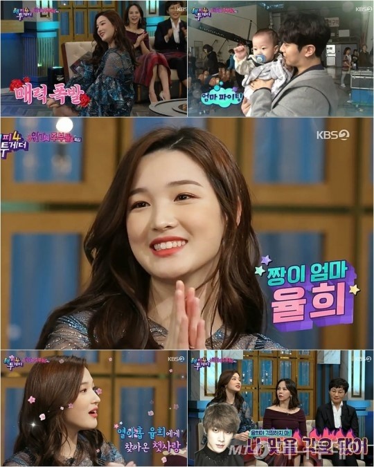  '해투4' 율희, 최민환과 아이돌 부부 연애 스토리 공개 