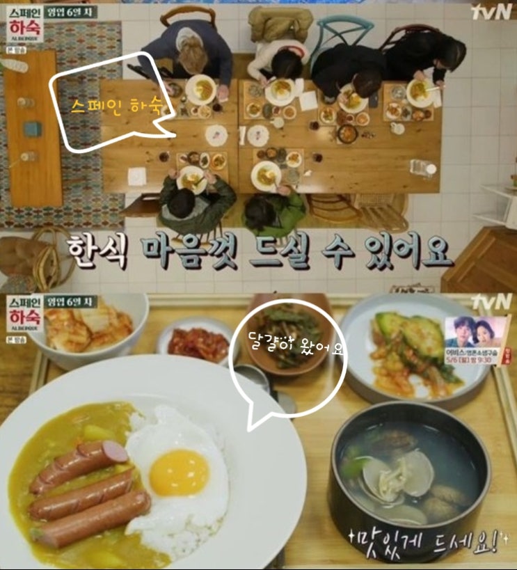  스페인하숙, 차승원표 카레라이스와 꽃게 된장국!