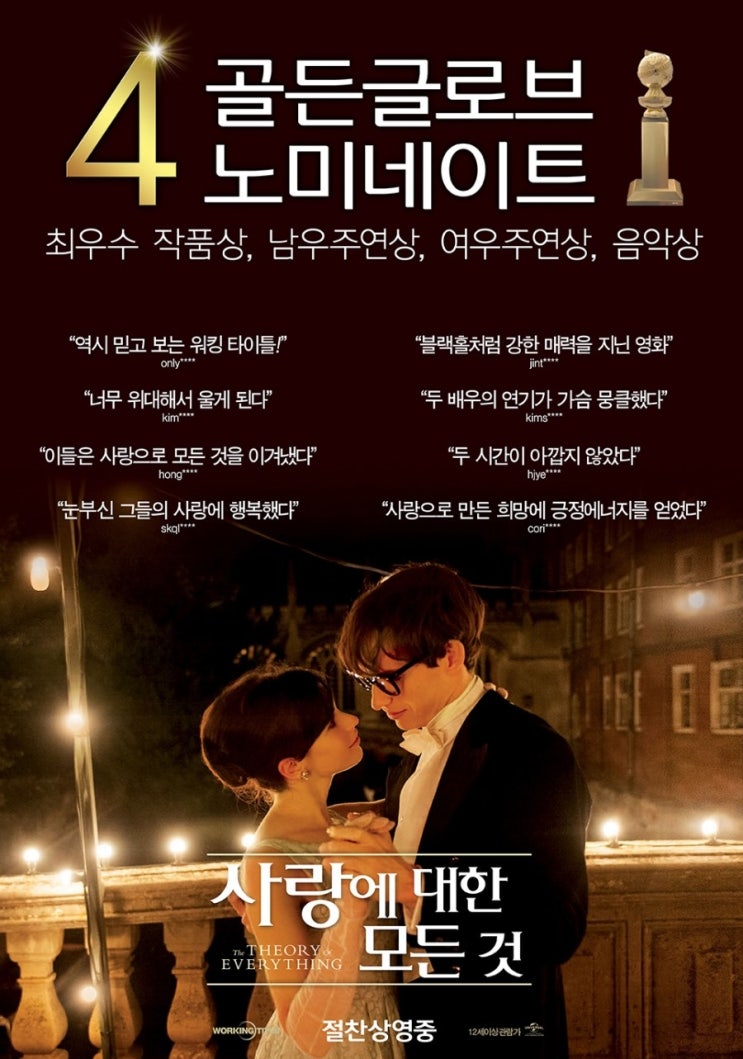 사랑에 대한 모든 것 루게릭병 스티븐 호킹박사의 삶과 사랑 사랑에 대한 모든 것 루게릭병 스티븐 호킹박사의 삶과 사랑