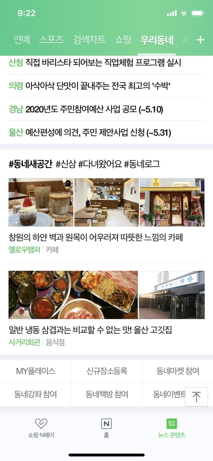  우리동네 메인에 제 포스팅이 떴어요~!