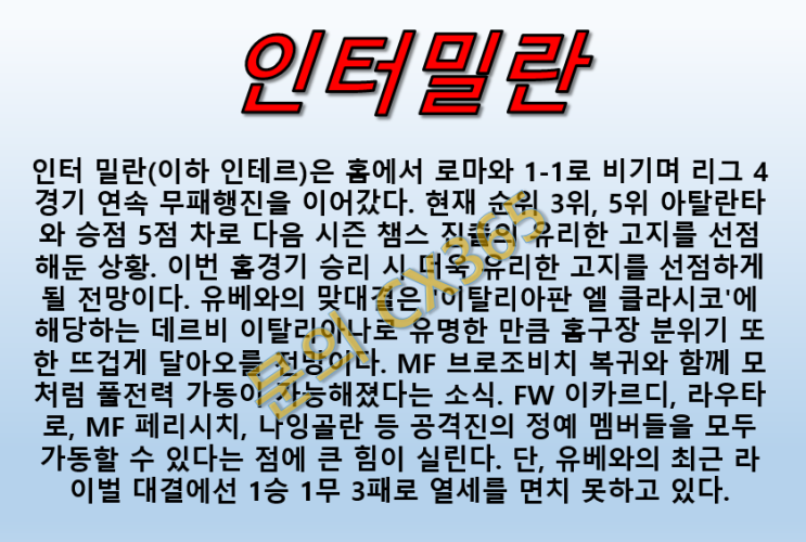 인터밀란 유벤투스 4월28일 세리에A 더비경기