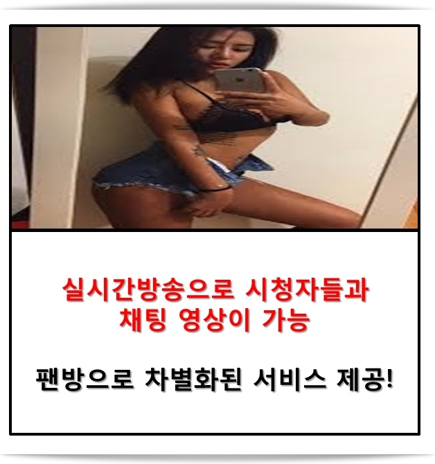  남자들을 위한 실시간 라이브 BJ방송 언제 어디서든 시청할 수 있는 물티비 바로가기