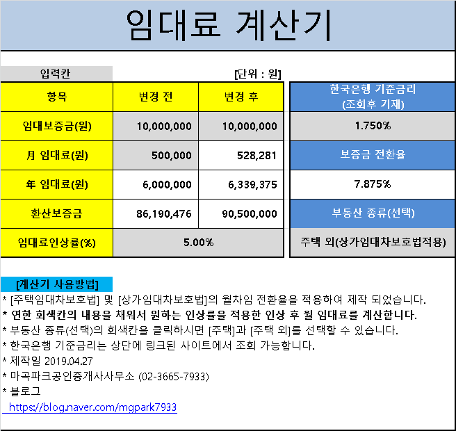  [정보] 임대료 계산기