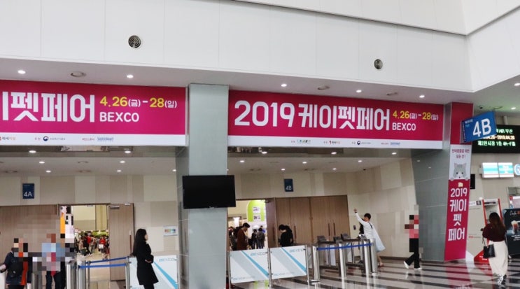  [부산/벡스코] 2019 케이 펫페어. 개판의 현장을 다녀오다