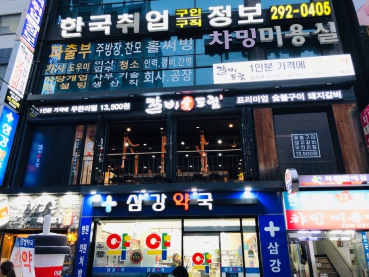  부산 하단동맛집 갈비애드림 