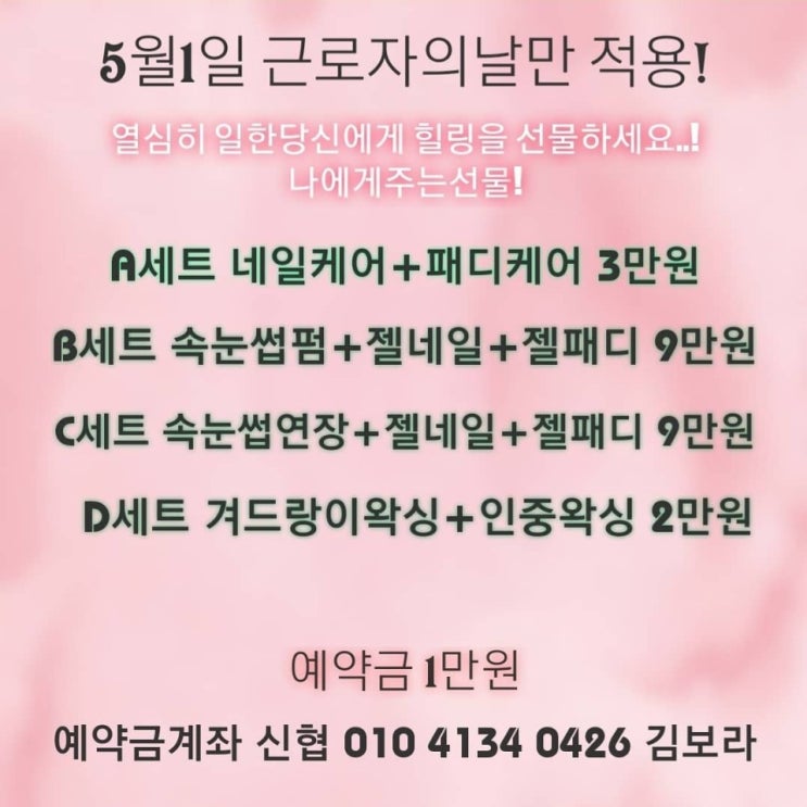  안양토탈미용 근로자의날 나에게주는 선물~ 힐링타임!