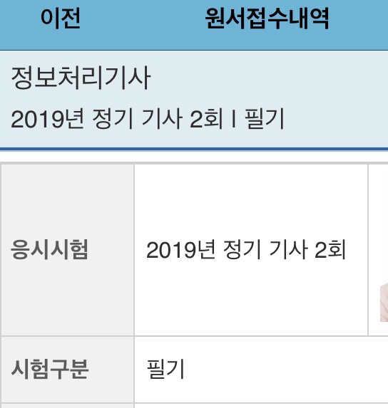  정보처리기사 필기시험 후기 / 필기 단기간 합격 공부 방법 / 2019년 정보처리기사 필기 2회차 / 정보처리기사 유의사항 / 정보처리기사 시험 일정 / 정보처리기사 실기 일정 / 정보처리기사 필기 답안 가답안 / 합격 기준 과락 / 난이도 / 응시 자격 서류 제출