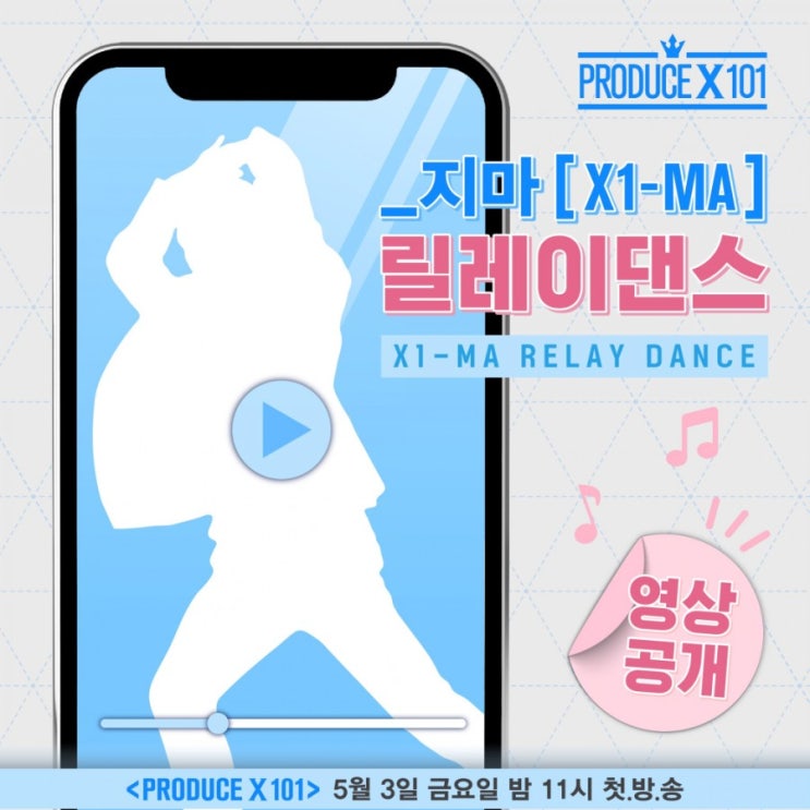  프로듀스 X 101 _지마 릴레이 댄스 & 아이컨택 