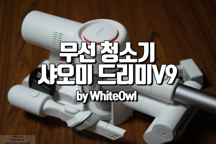  샤오미 드리미 v9 Dreame 무선청소기 언박싱과 흡입력영상 사용 후기